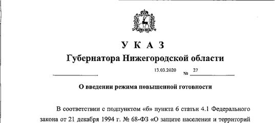 Указ губернатора воронежской