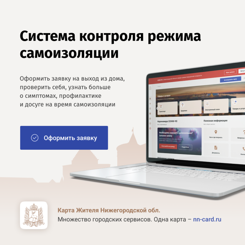 Сайт жителя нижегородской. Оформить код для выхода из дома Нижегородской области.
