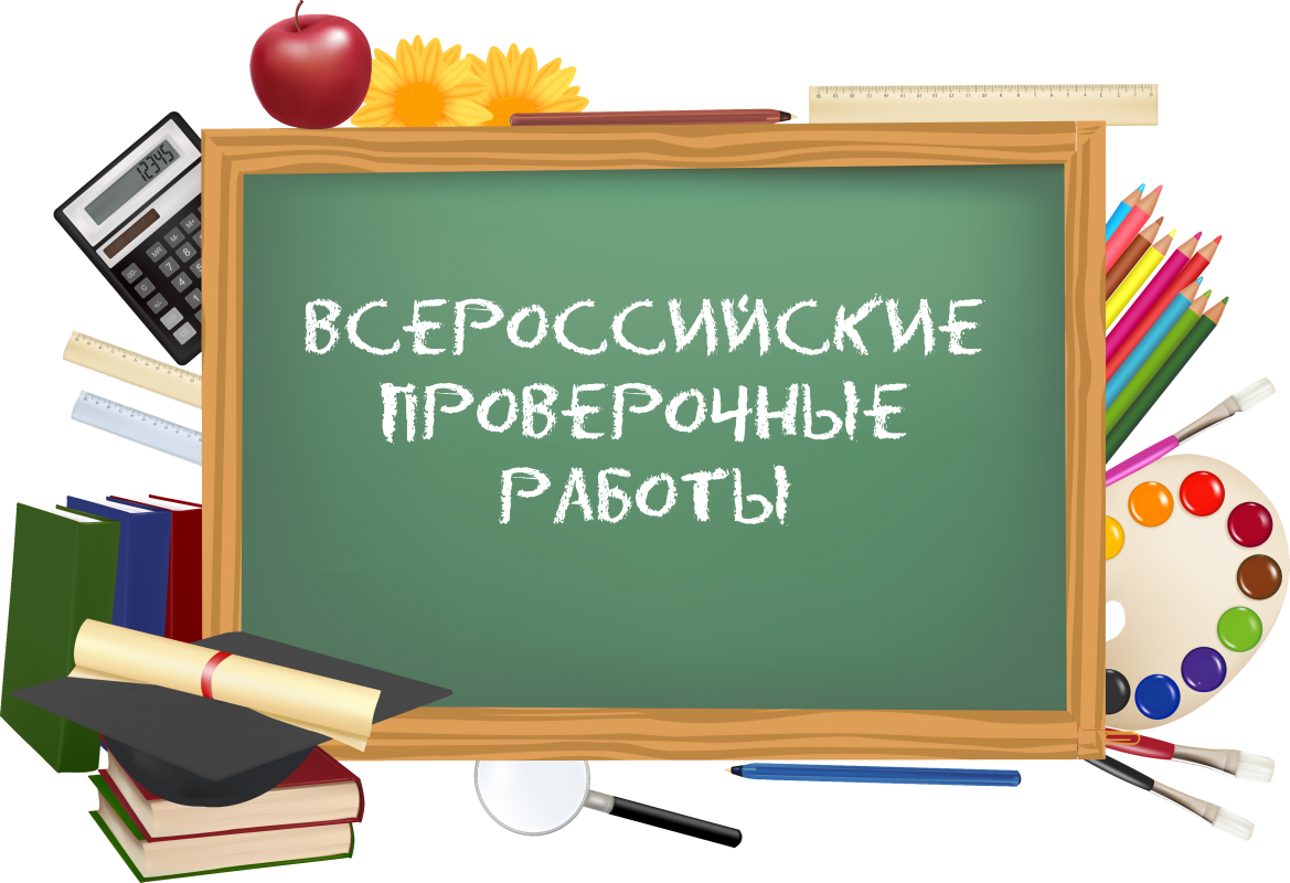 Внимание контрольная работа. Логотип ВПР 2022. Школьная доска. Всероссийские проверочные работы. Школьный фон для презентации.